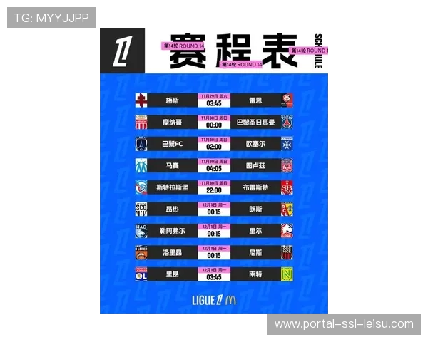 法甲官方公布2026-27赛季赛程，新赛季将不安排周中比赛