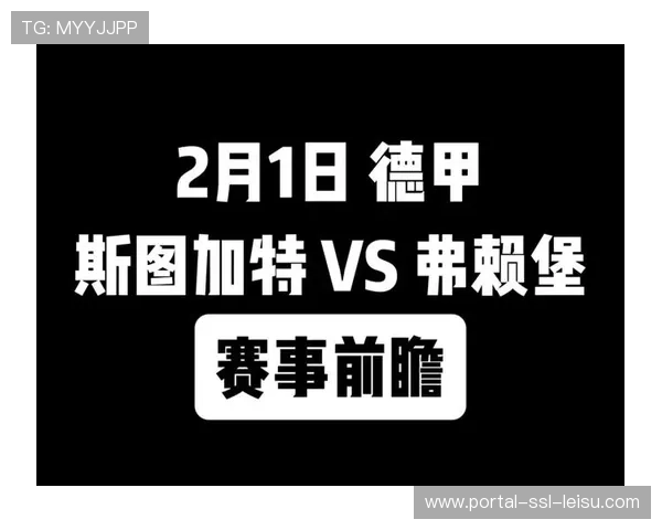 弗赖堡客场不敌斯图加特，客场胜率持续低迷